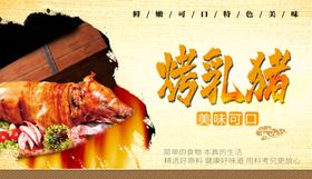 烤乳猪