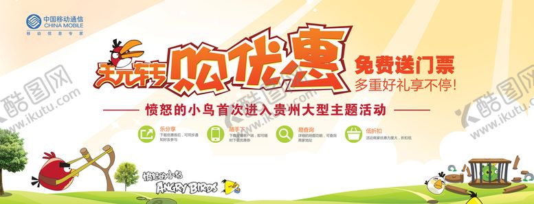 编号：46817210021622302571【酷图网】源文件下载-展板设计愤怒的小鸟商场活动