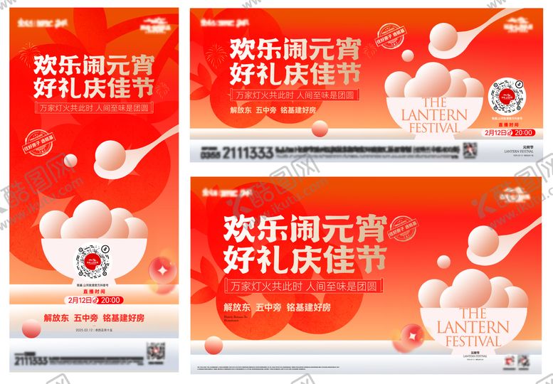 编号：71935003021240149199【酷图网】源文件下载-地产元宵节直播红金桁架