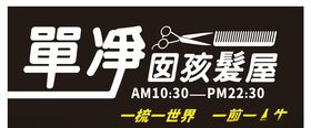 理发店门头 店招