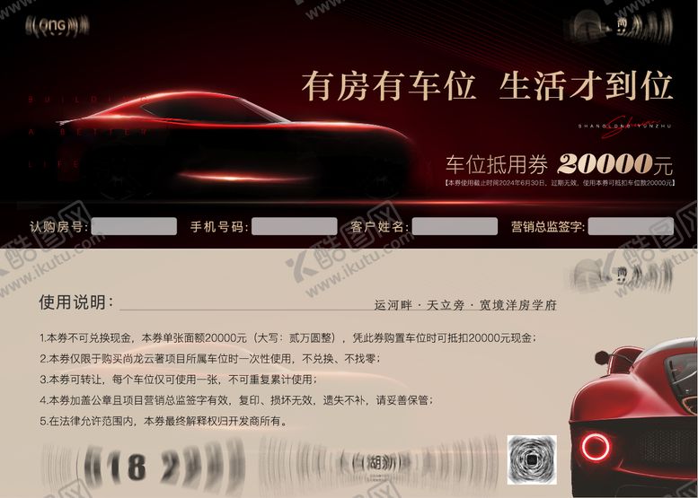 编号：72568009061421478442【酷图网】源文件下载-车位抵扣券
