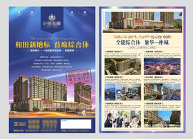 蓝色炫彩住宅DM单页