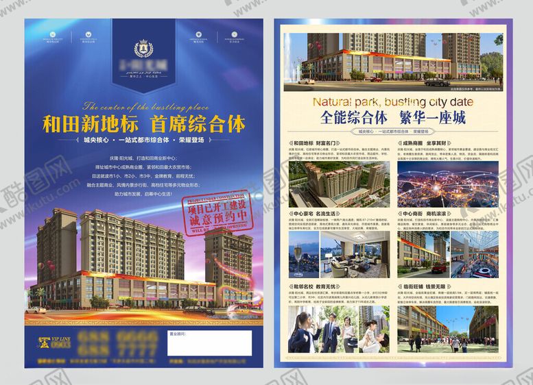 编号：57109304021258141318【酷图网】源文件下载-蓝色炫彩住宅DM单页