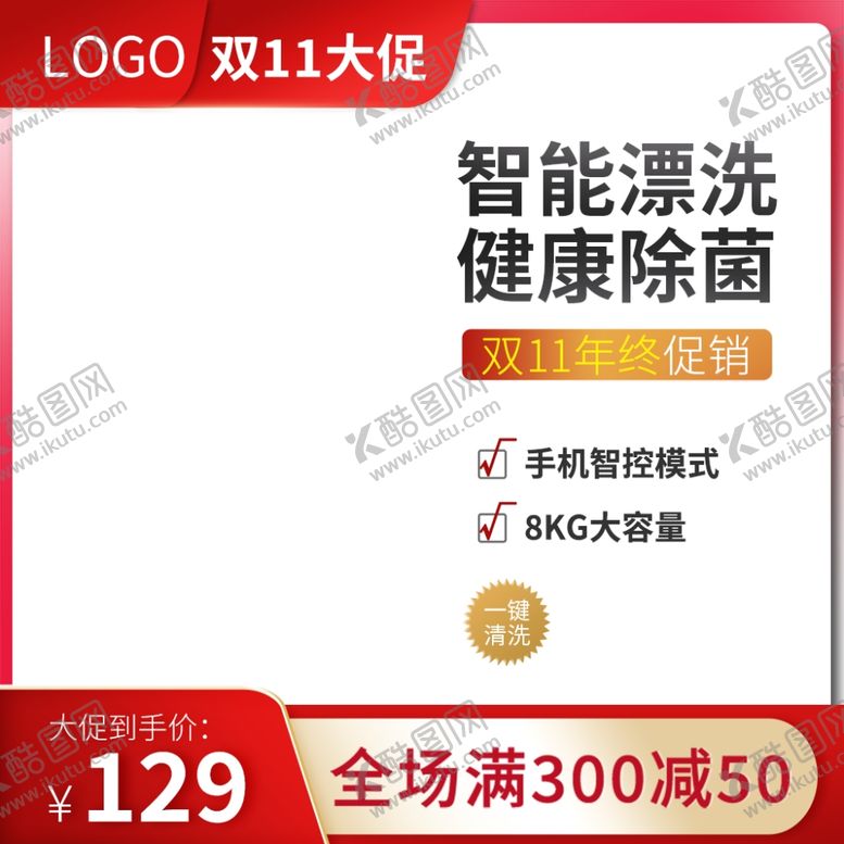 编号：84847512081635167788【酷图网】源文件下载-电商主图模板图片