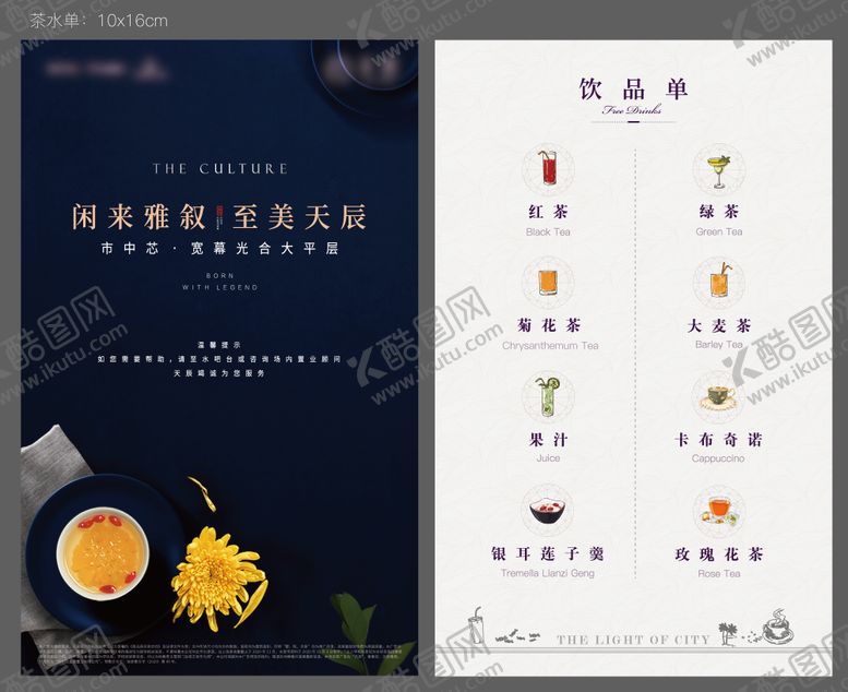 编号：66930211141936035198【酷图网】源文件下载-茶水单