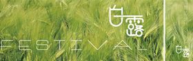 白露节气海报二十四广告展板