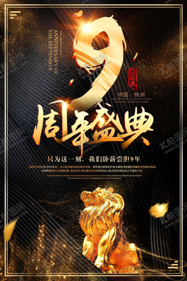 编号：54286109261021026471【酷图网】源文件下载-周年庆