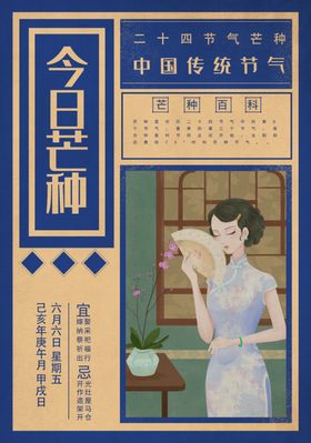 芒种海报
