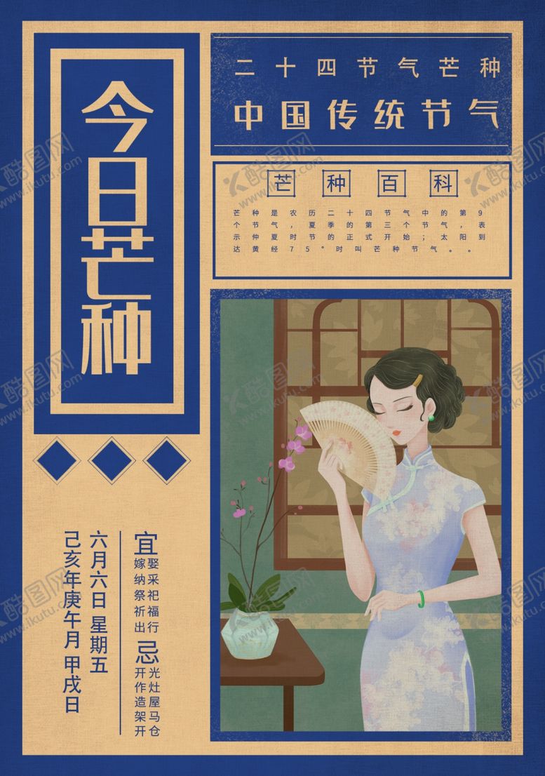 编号：85582510012254238134【酷图网】源文件下载-芒种海报