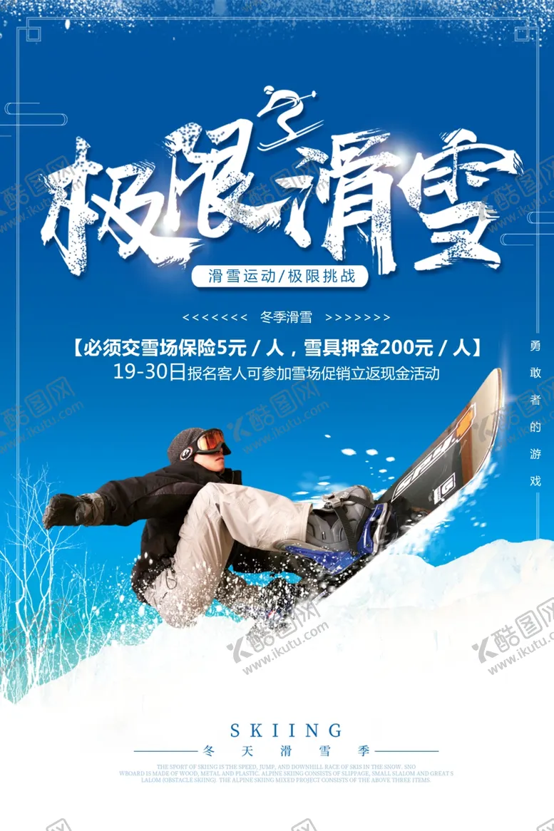 编号：62369404130633534074【酷图网】源文件下载-冬季极限滑雪运动宣传海报