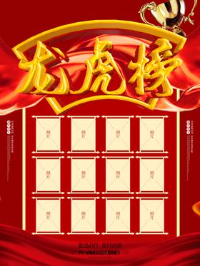 销售业绩榜