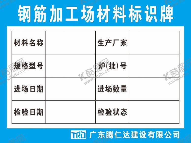 编号：75801401170458589071【酷图网】源文件下载-材料标识牌