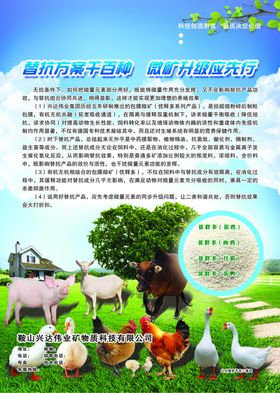 农业科技单页