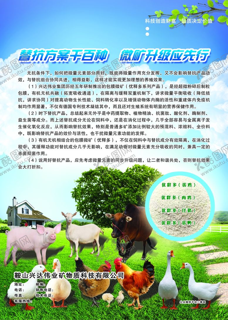 编号：31041406291215568040【酷图网】源文件下载-农业科技单页