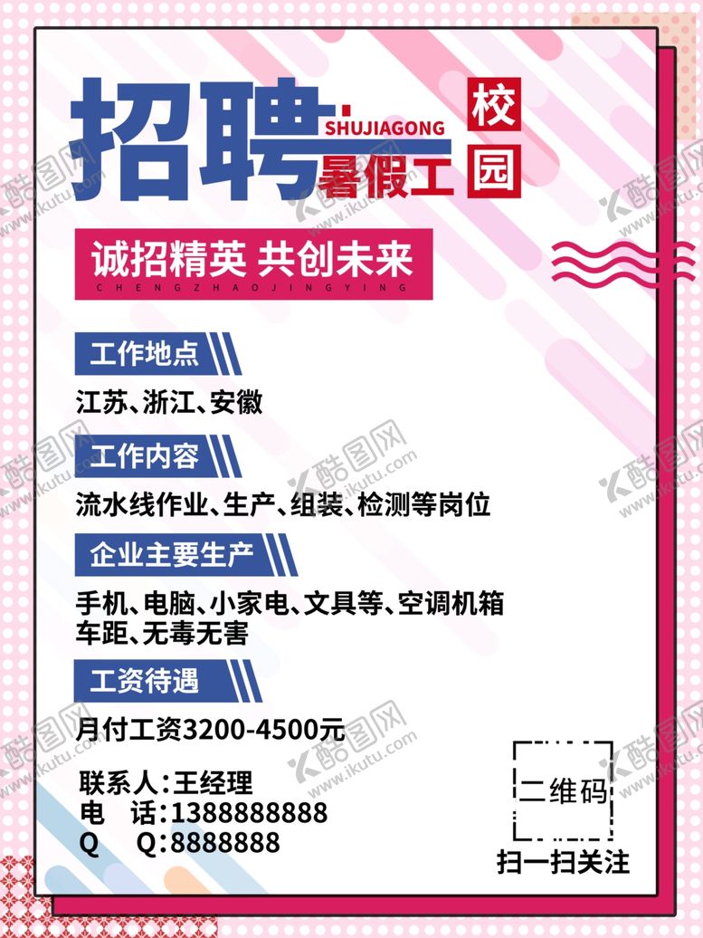 编号：98491510311849236264【酷图网】源文件下载-校园招聘