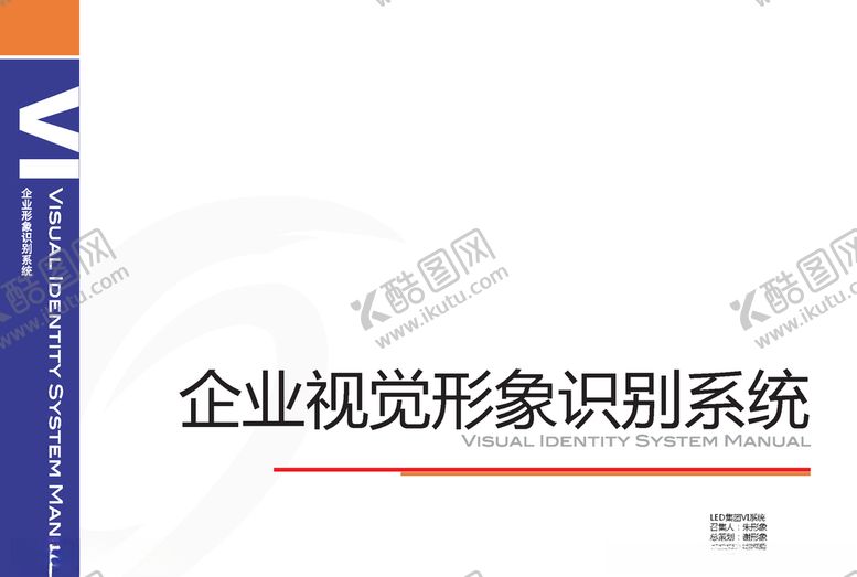 编号：40502906280201233701【酷图网】源文件下载-VI封面