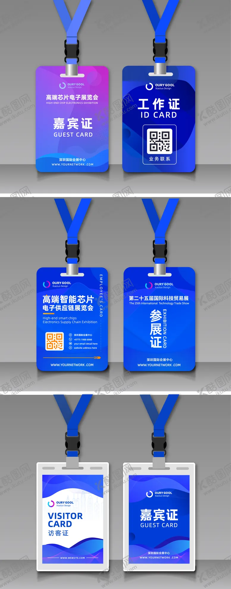 编号：70384703051700176468【酷图网】源文件下载-工作证参展证设计