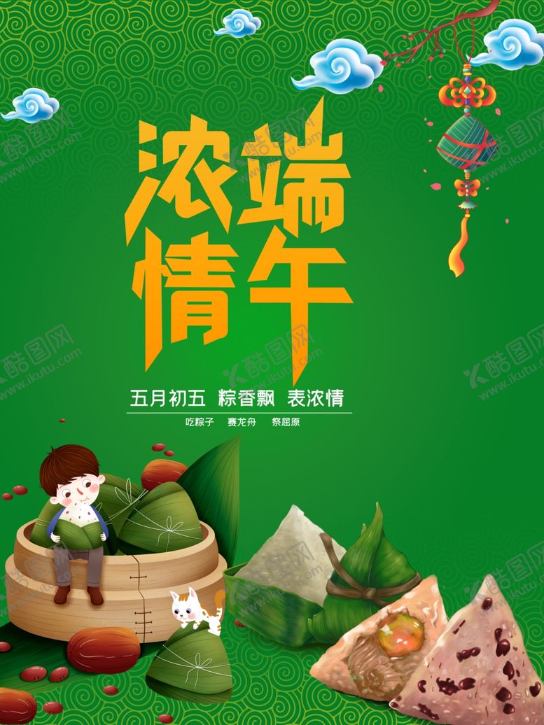 编号：44155307021307239449【酷图网】源文件下载-端午节素材端午节背景端午