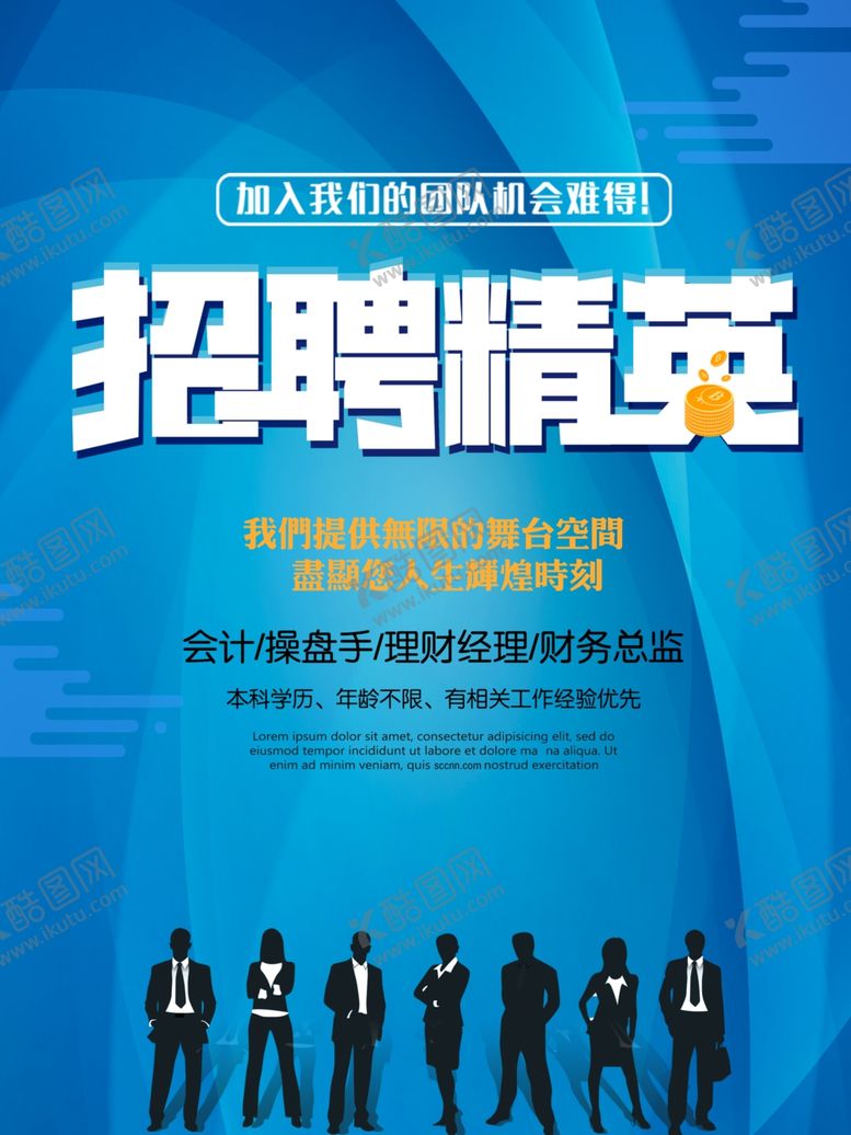 编号：40465707091618475248【酷图网】源文件下载-招聘