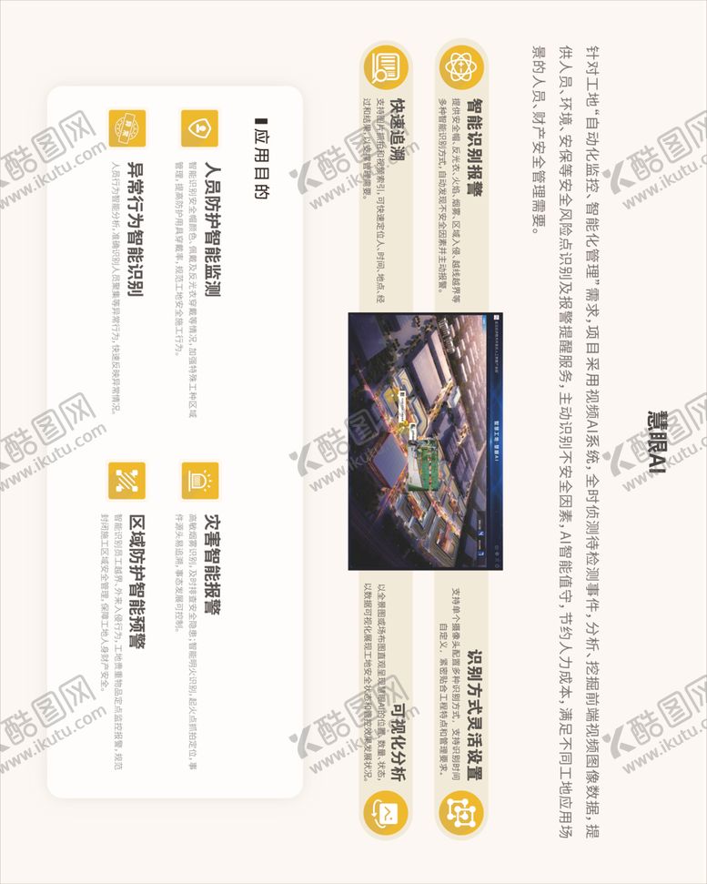 编号：70744305040445283596【酷图网】源文件下载-智慧工地
