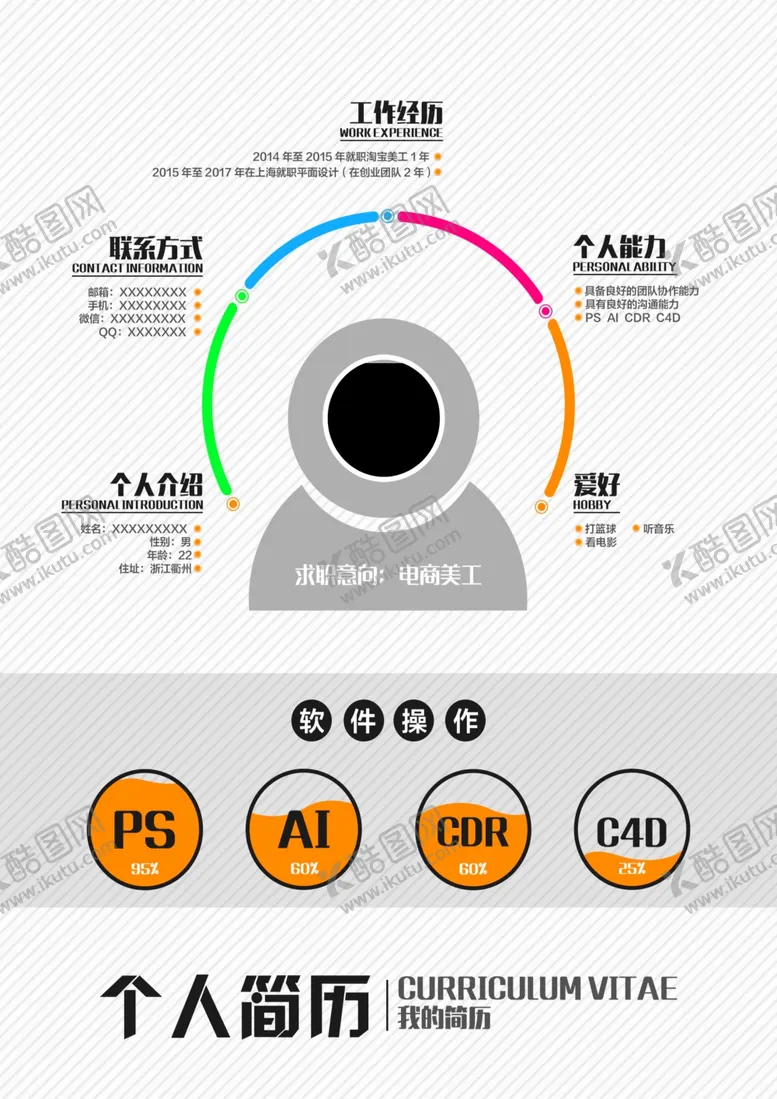 编号：33930901162250234465【酷图网】源文件下载-个人简历通用求职简历