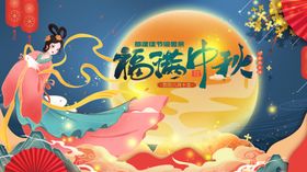 中秋节