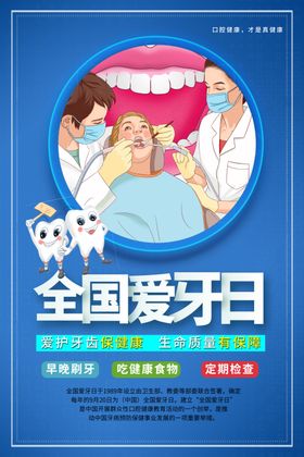 爱牙日