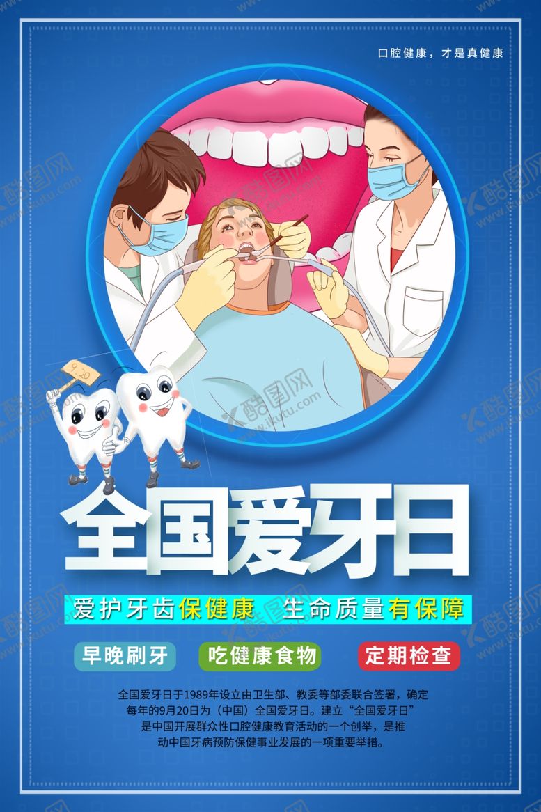 编号：58310305060010202612【酷图网】源文件下载-爱牙日