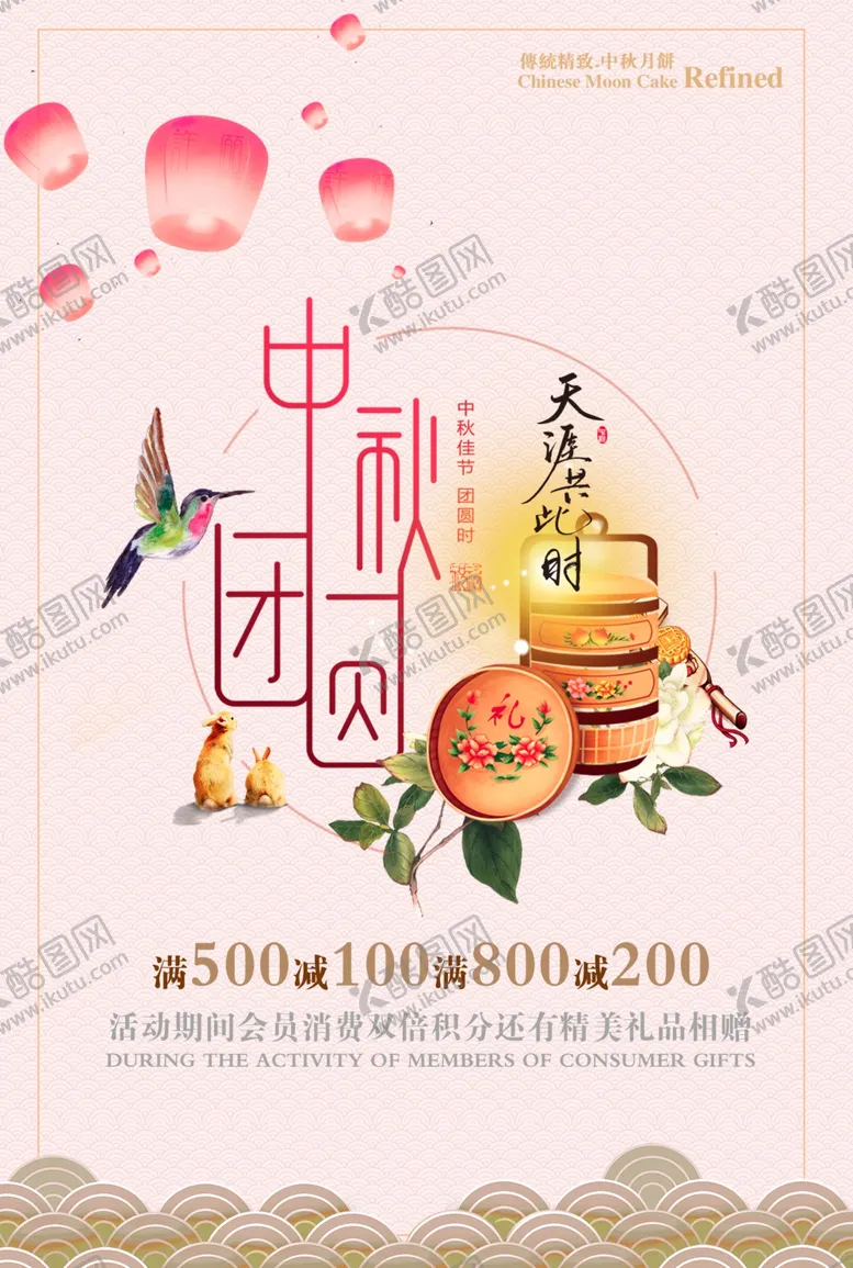 编号：97042707061813477675【酷图网】源文件下载-中秋佳节
