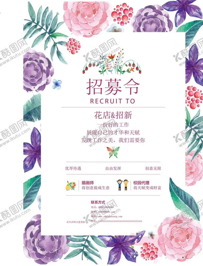 编号：83259009161705409275【酷图网】源文件下载-花店招聘海报