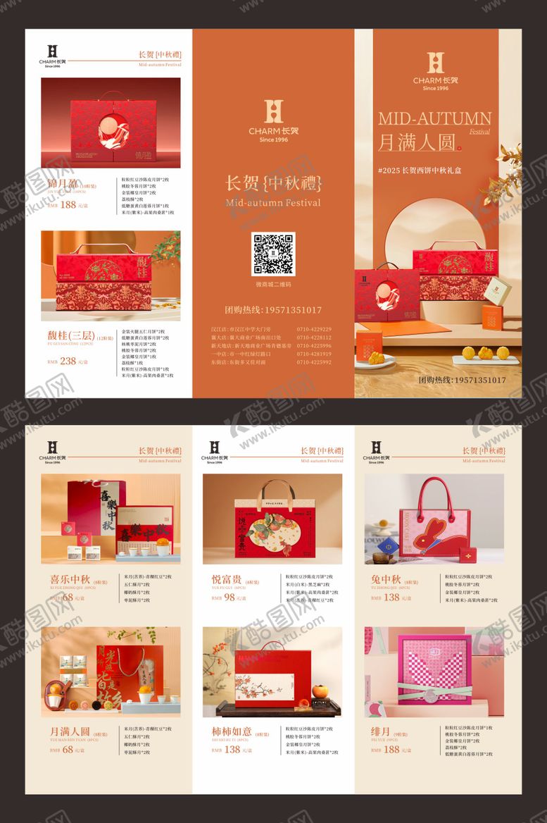 编号：72160609151509185692【酷图网】源文件下载-中秋节月饼三折页