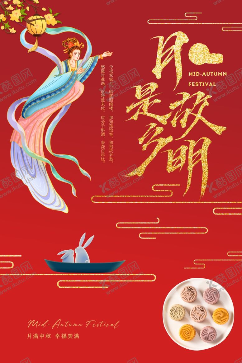 编号：52487411281743274650【酷图网】源文件下载-中秋