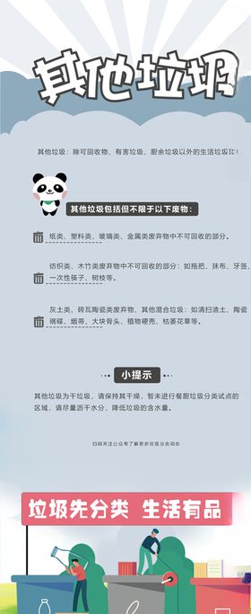 垃圾分类展板海报其他