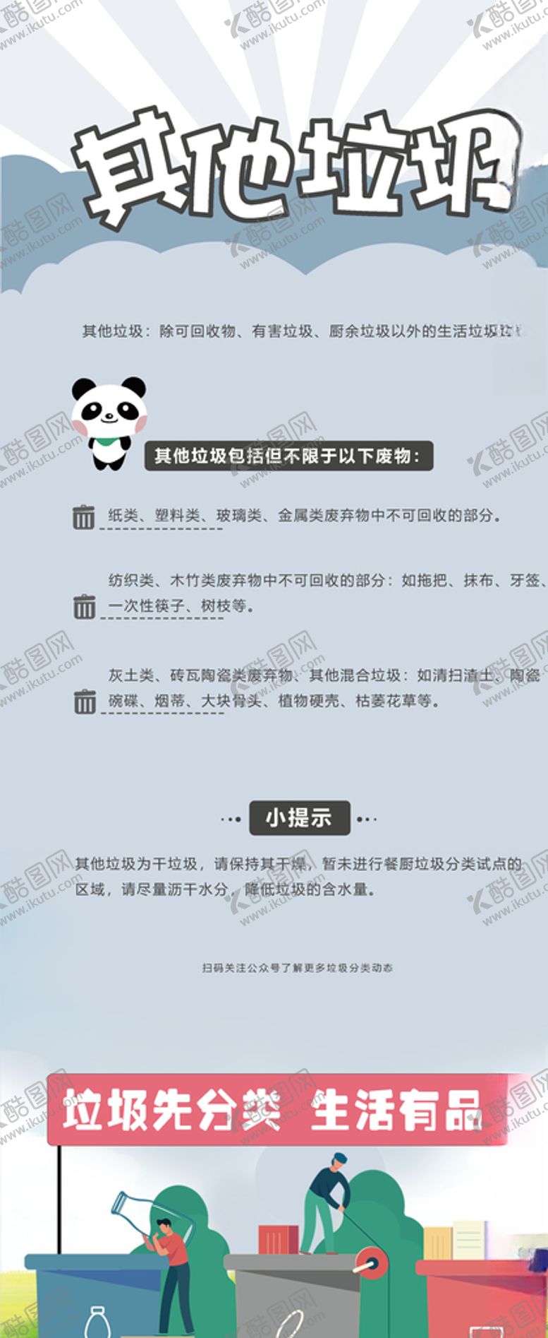 编号：18868607090951307494【酷图网】源文件下载-垃圾分类展板