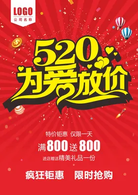 520海报情人节爱心甜蜜告白情人节背景