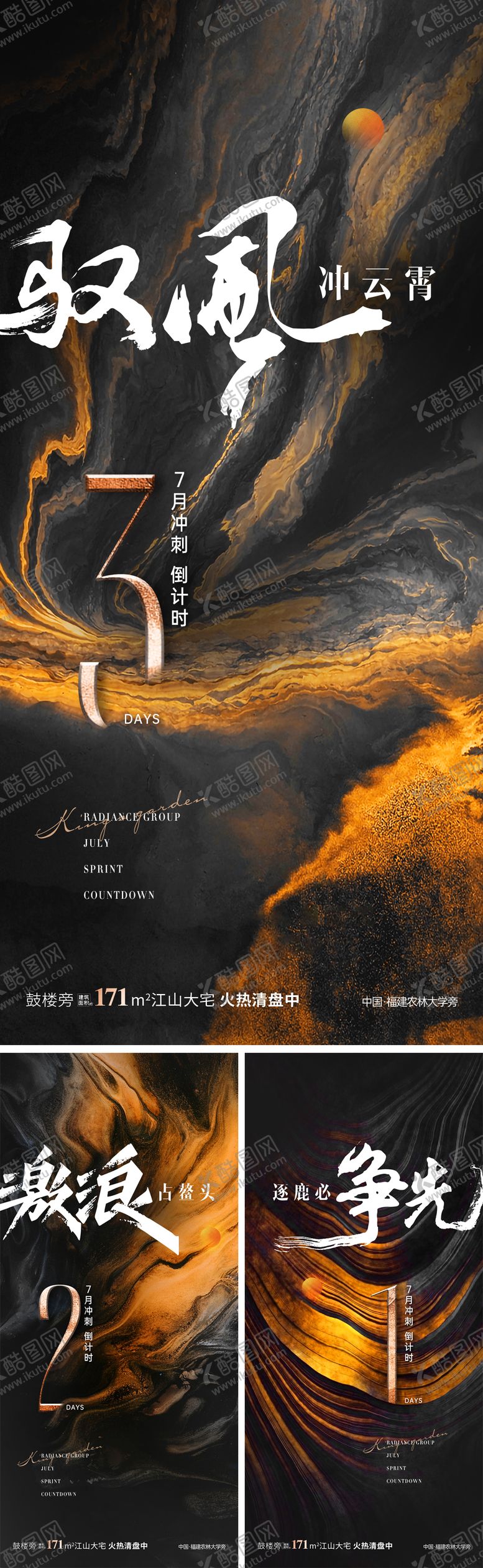 编号：53340912011518106868【酷图网】源文件下载-月末冲刺倒计时海报
