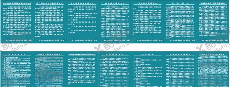 编号：91166609221108302030【酷图网】源文件下载-宠物医院制度牌