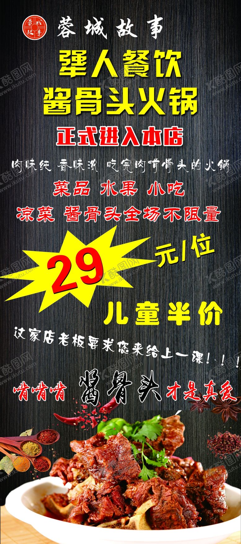 编号：85226709131210093299【酷图网】源文件下载-酱骨头火锅展架海报