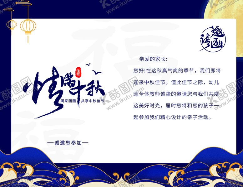 编号：48073909122302509021【酷图网】源文件下载-中秋佳节贺卡深蓝邀请函
