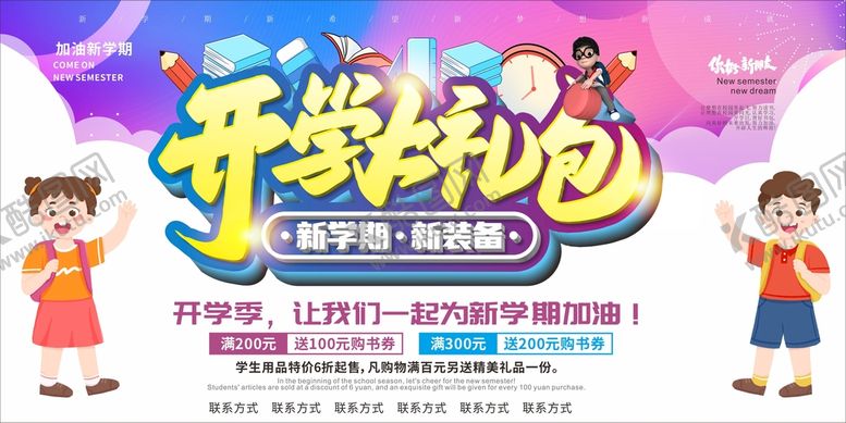 编号：26427001260350035889【酷图网】源文件下载-开学促销展板