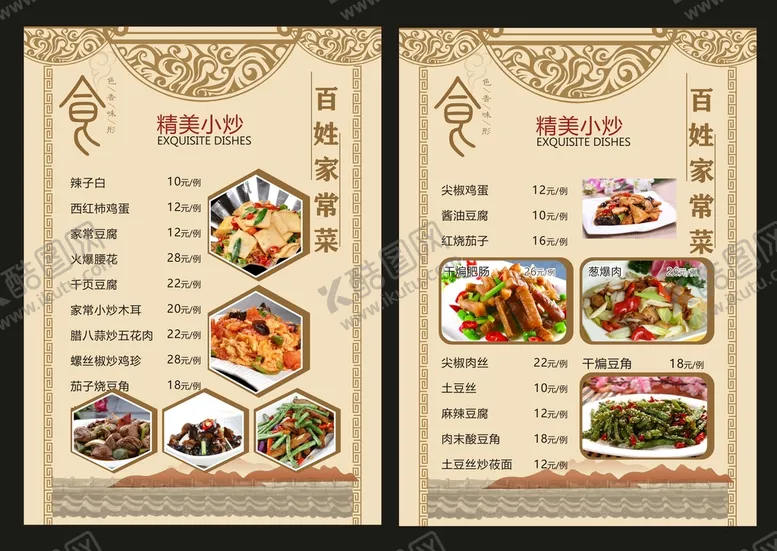编号：58796210040323544729【酷图网】源文件下载-菜单