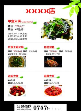 火锅菜单