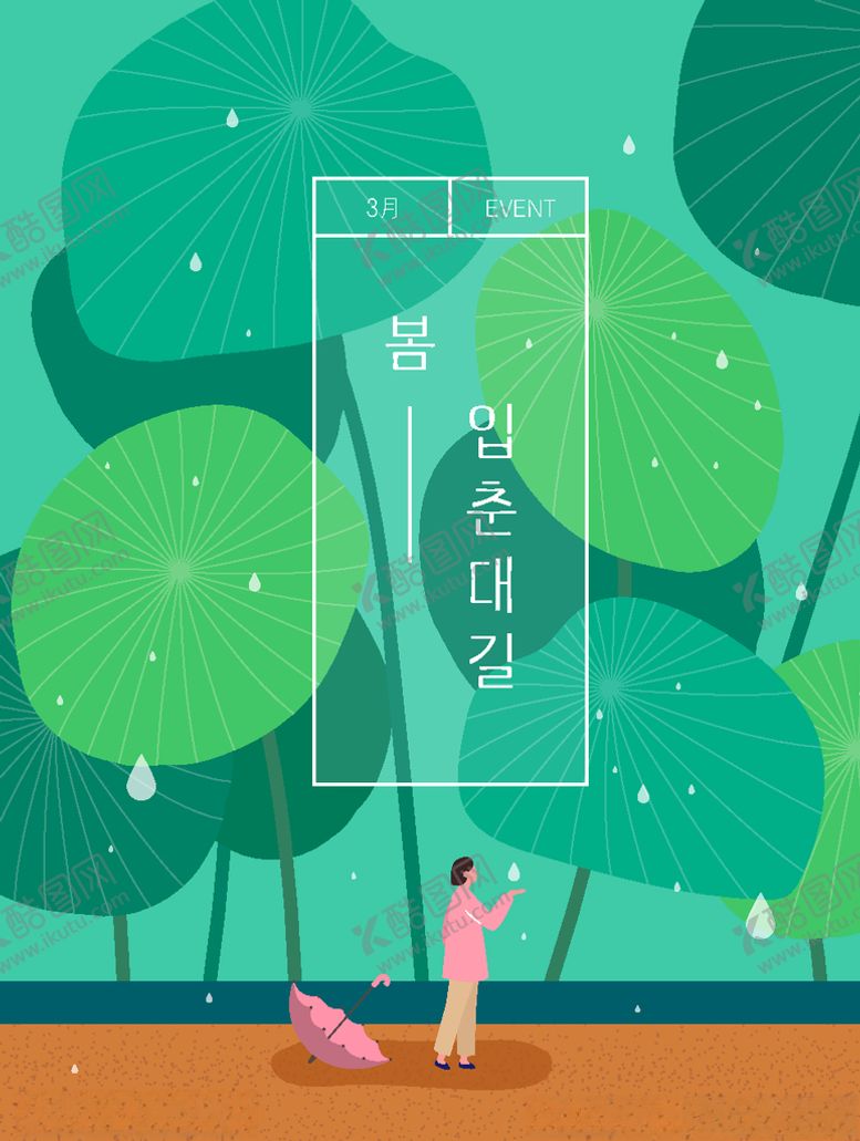 编号：71094405122334414654【酷图网】源文件下载-小清新简约创意海报图片
