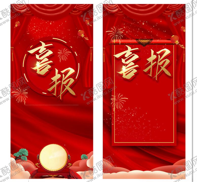 编号：79188911212335532962【酷图网】源文件下载-喜报海报展板图片