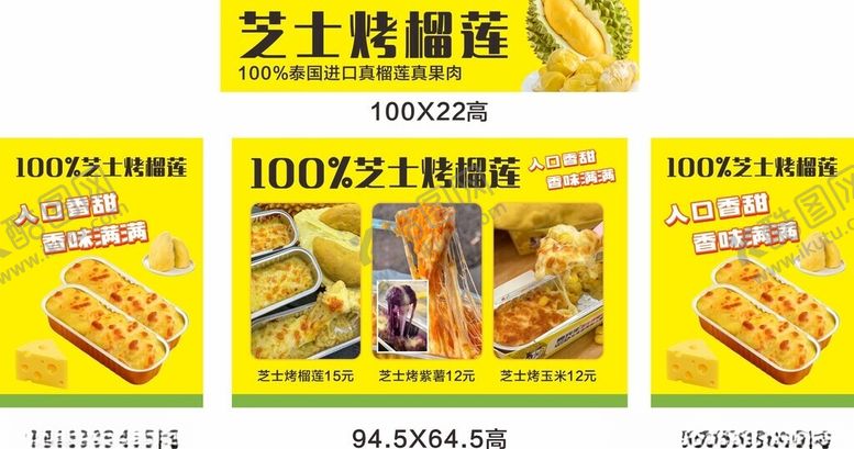 编号：96043401221035426446【酷图网】源文件下载-芝士烤榴莲