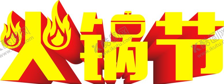 编号：60543910101618023564【酷图网】源文件下载-火焰素材