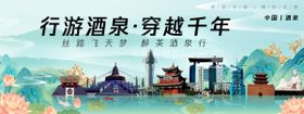 酒泉城市旅游背景板
