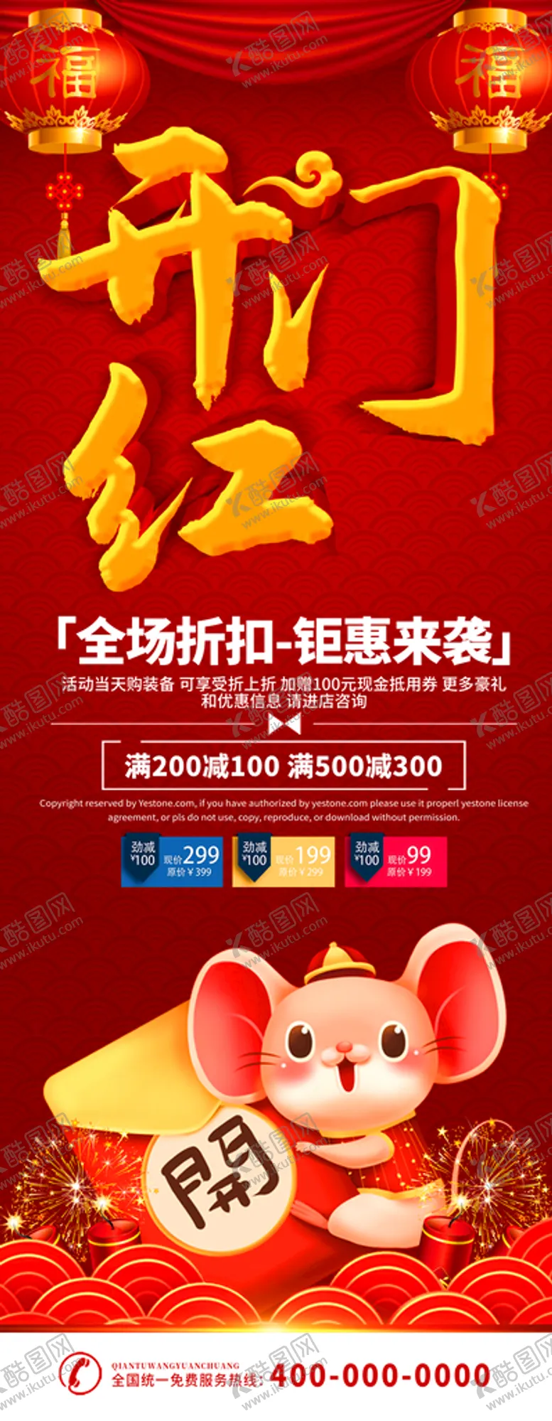 编号：57348010050251109263【酷图网】源文件下载-开门红