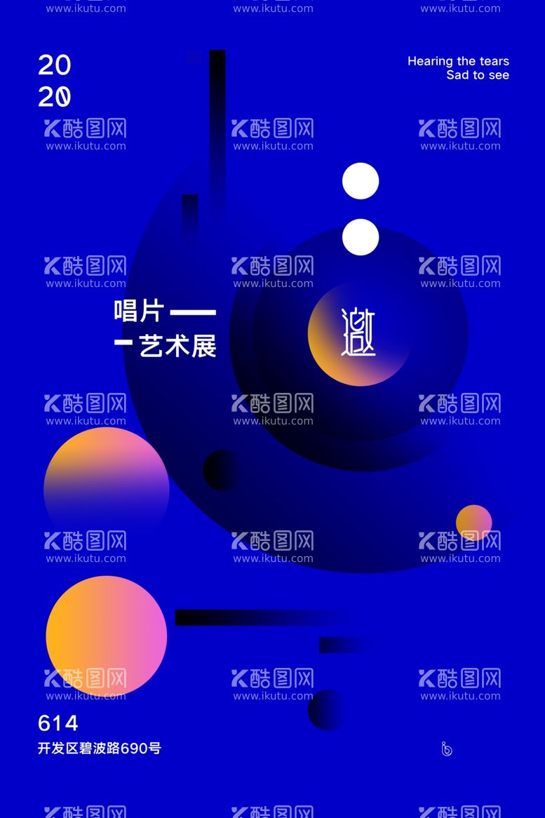 编号：57341711232333301933【酷图网】源文件下载-艺术展