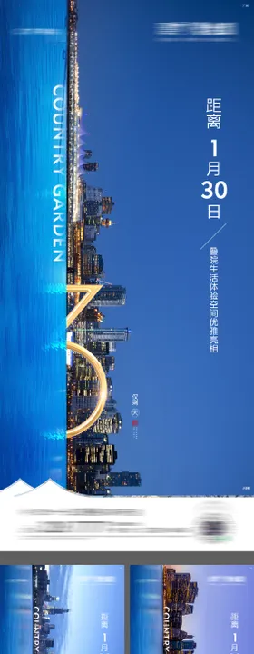 地产江景入市倒计时系列海报